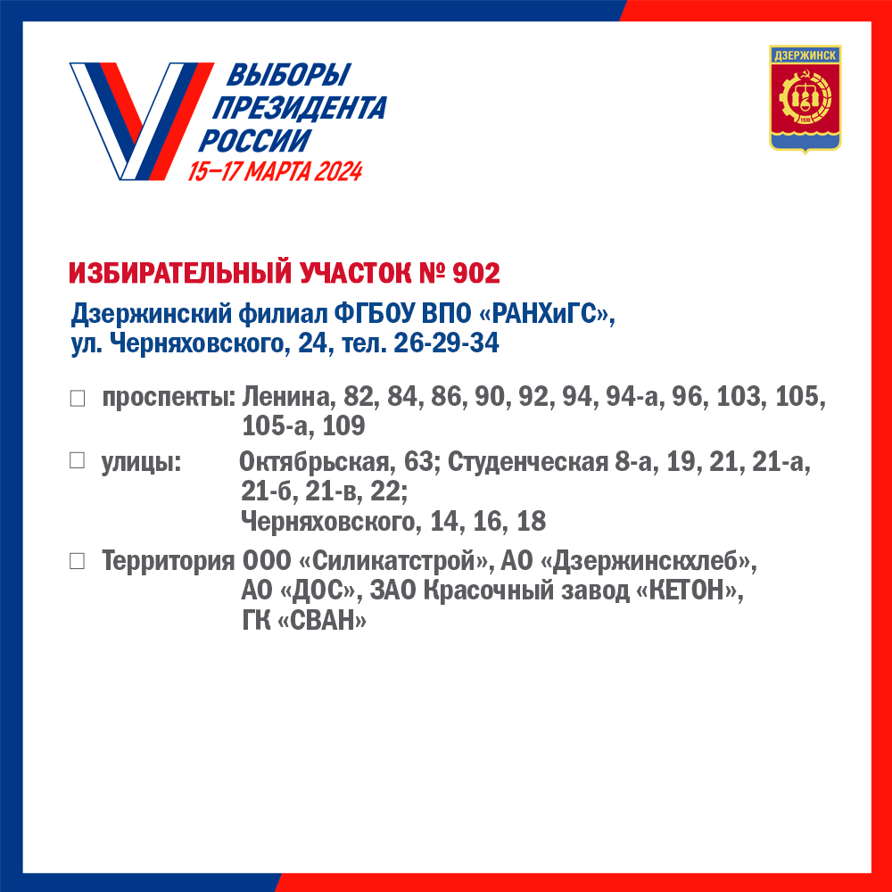 Списки избирательных участков. образованных на территории городского округа  город Дзержинск Нижегородской области - Администрация города Дзержинска